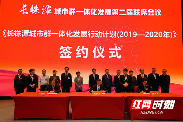 長株潭城市群一體化發(fā)展第二屆聯(lián)席會重點工作推進會議簽署了一些系列硬核文件。.jpg